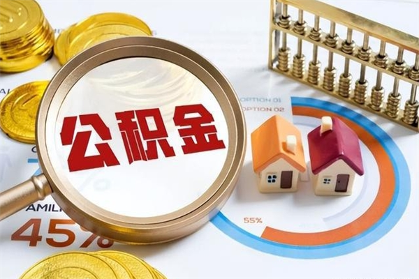 襄垣厂里离职后公积金怎么取（厂里辞职了公积金怎么取）