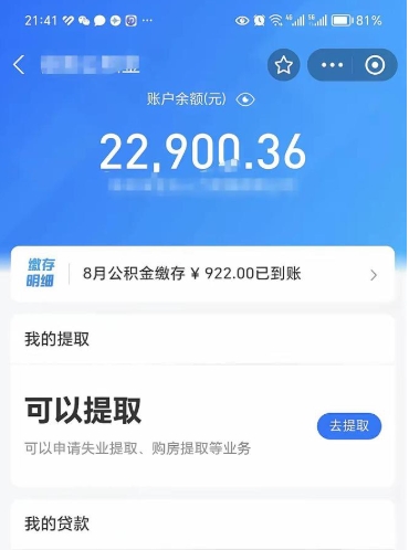 襄垣封存公积金怎么提出来（封存的公积金提取条件）