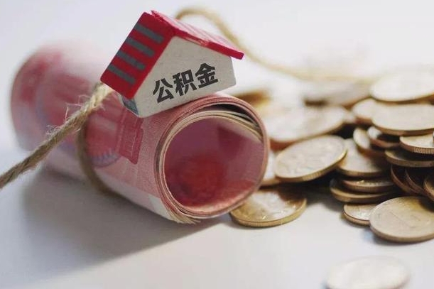 襄垣离职了如何取出公积金（已离职怎么取公积金）