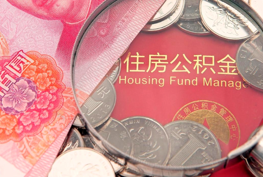 襄垣公积金封存了还能帮取吗（公积金封存了影响提取吗）